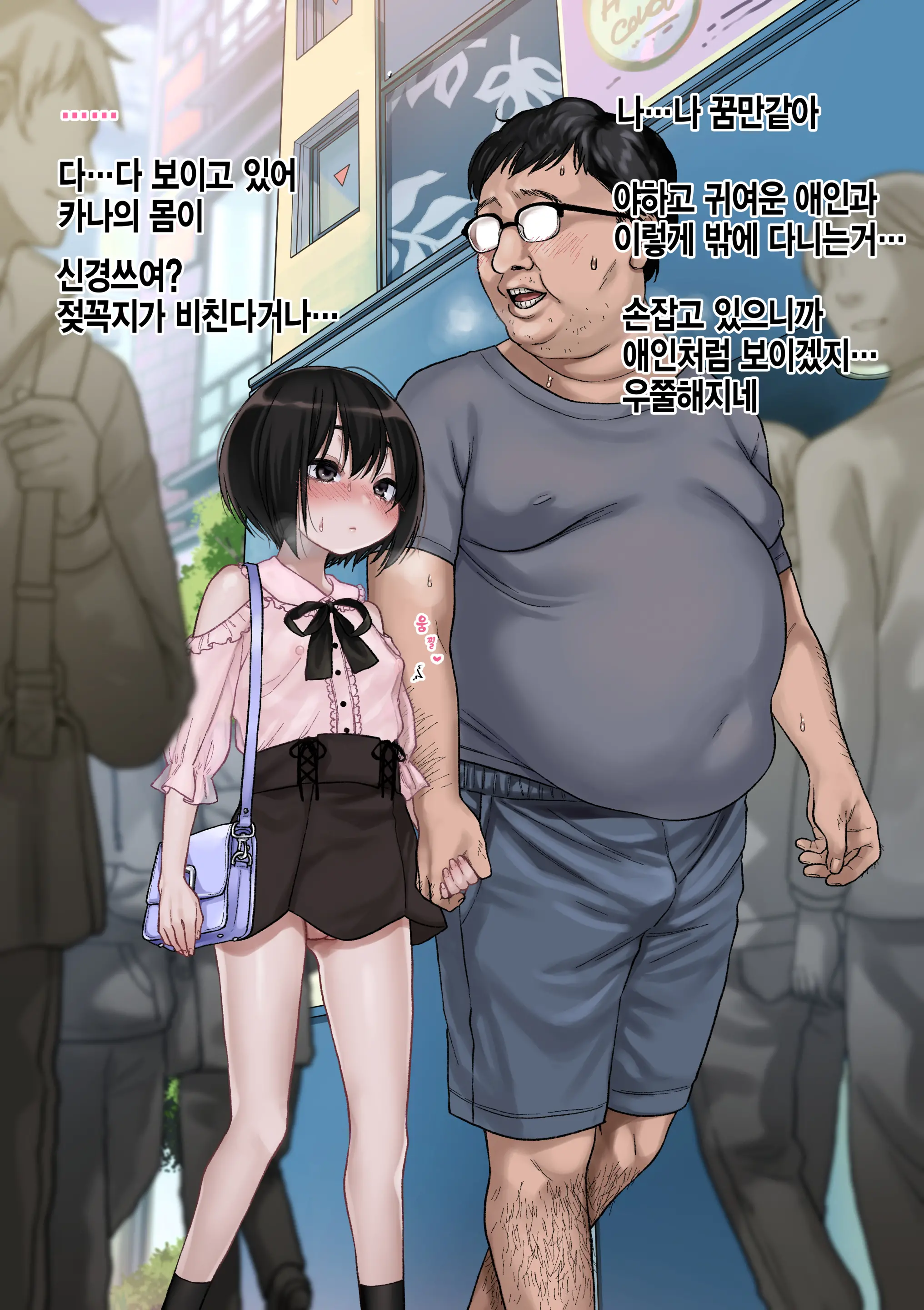 Mukuchi Na Kurose-San Wa Orera No Iinari -Kougaigakushuu Hen- | 말수가 적은 쿠로세는 우리가 시키는대로 -교외학습편-